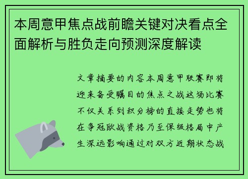 本周意甲焦点战前瞻关键对决看点全面解析与胜负走向预测深度解读 本周意甲焦点战前瞻关键对决看点全面解析与胜负走向预测深度解读