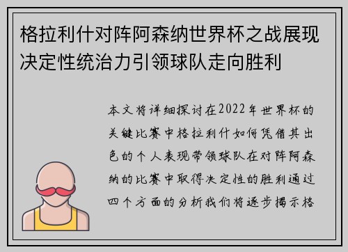 格拉利什对阵阿森纳世界杯之战展现决定性统治力引领球队走向胜利 格拉利什对阵阿森纳世界杯之战展现决定性统治力引领球队走向胜利