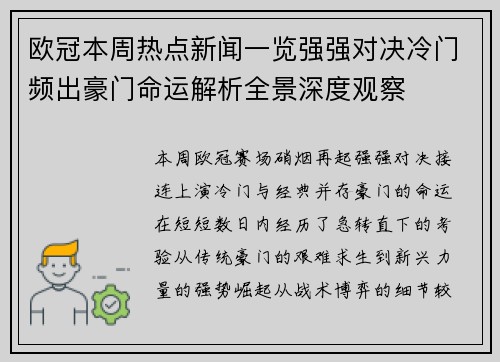 欧冠本周热点新闻一览强强对决冷门频出豪门命运解析全景深度观察 欧冠本周热点新闻一览强强对决冷门频出豪门命运解析全景深度观察