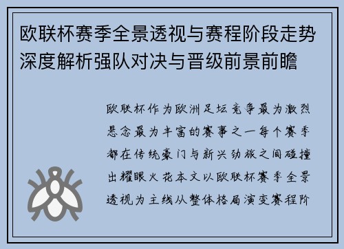 欧联杯赛季全景透视与赛程阶段走势深度解析强队对决与晋级前景前瞻 欧联杯赛季全景透视与赛程阶段走势深度解析强队对决与晋级前景前瞻