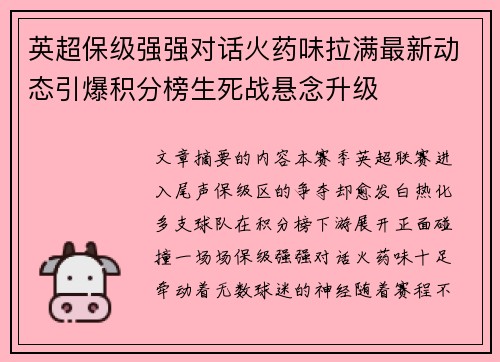 英超保级强强对话火药味拉满最新动态引爆积分榜生死战悬念升级 英超保级强强对话火药味拉满最新动态引爆积分榜生死战悬念升级